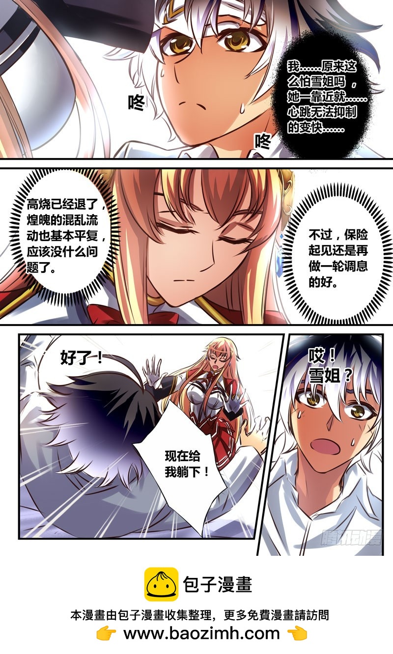 (四十七）被子的风与黑玫瑰-第50话