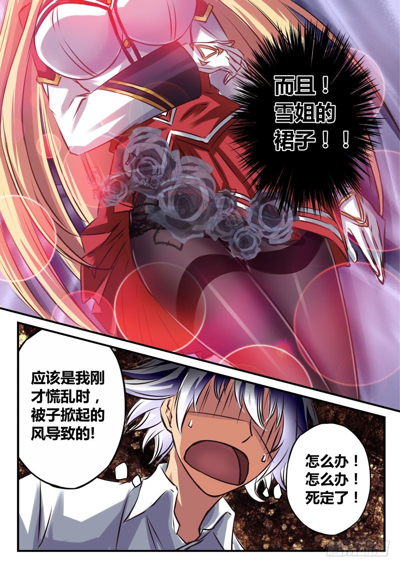 (四十七）被子的风与黑玫瑰-第50话
