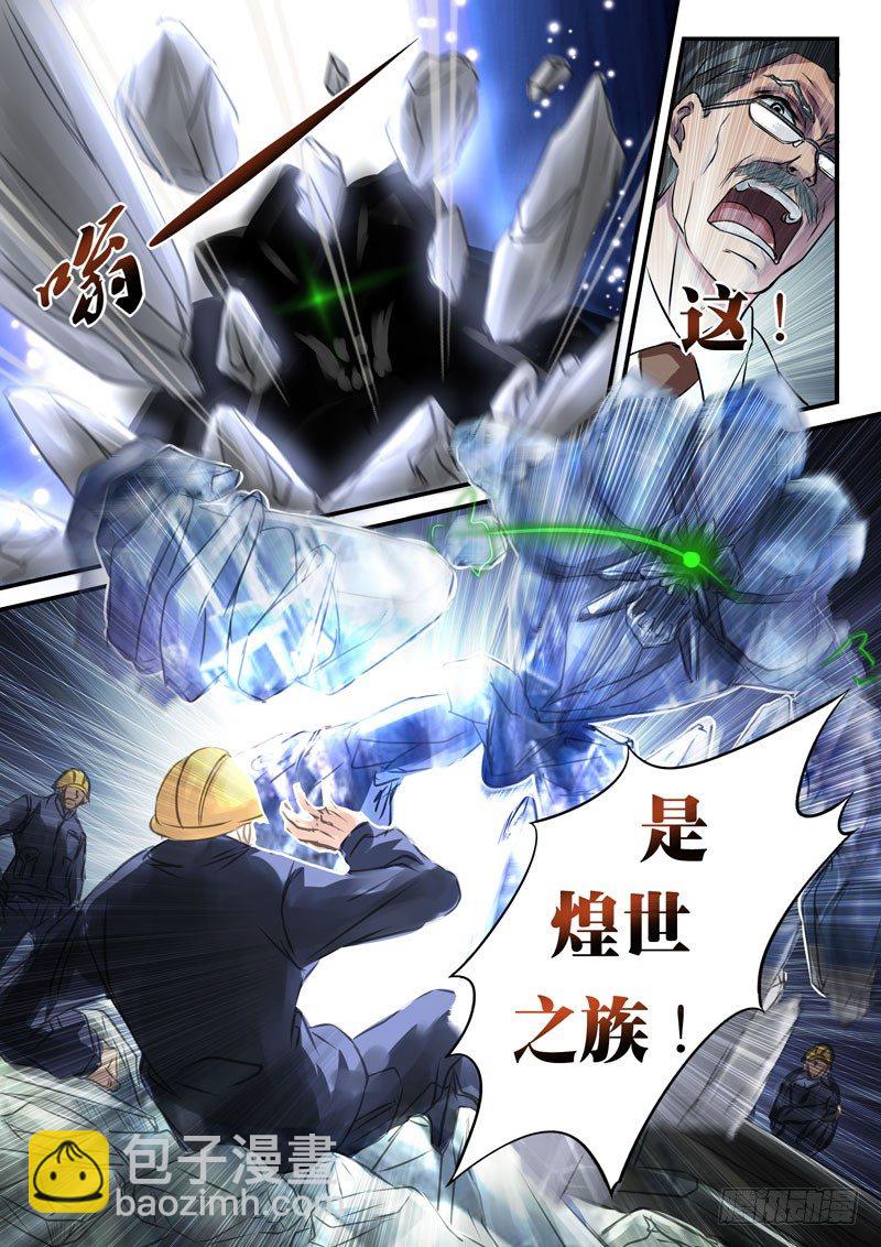 （六）煌世之族（2）-第6话