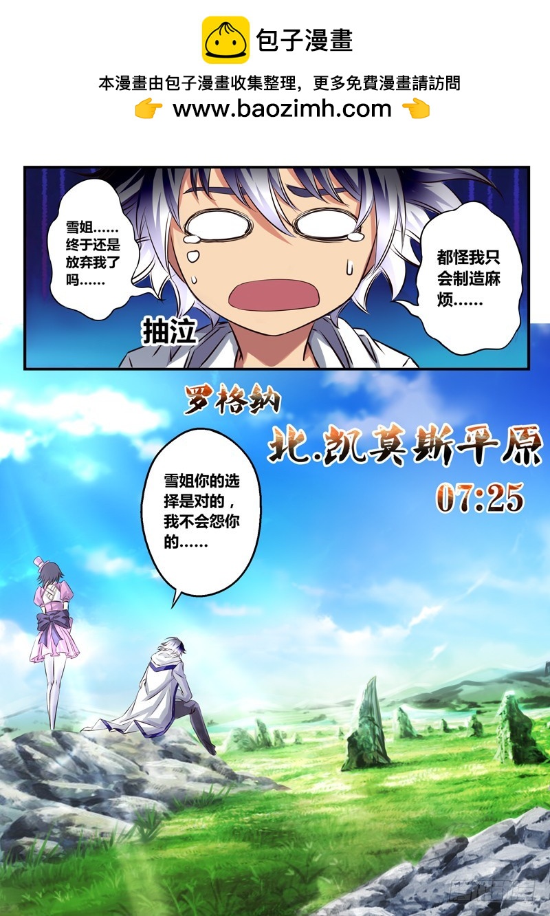 （五十一）英雪翎的目标-第54话