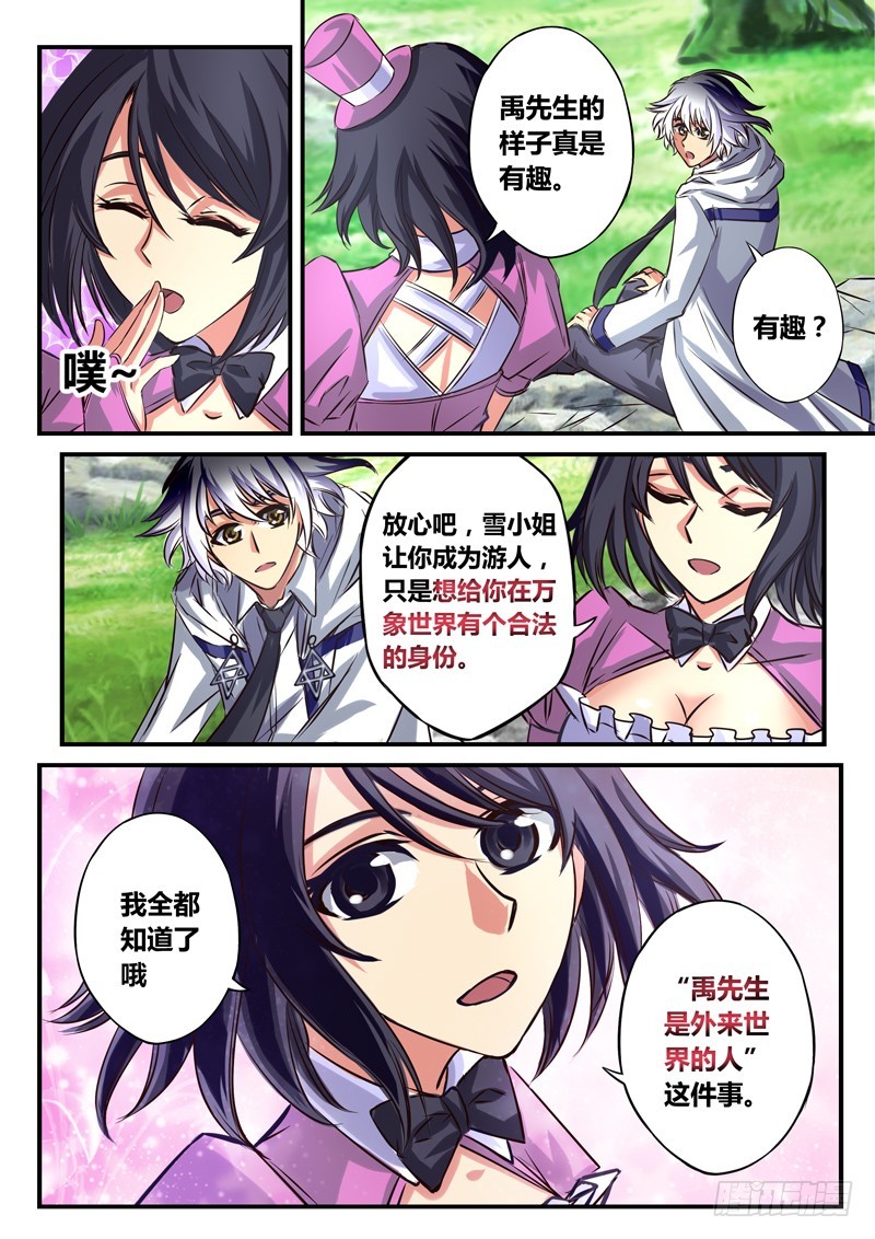 （五十一）英雪翎的目标-第54话