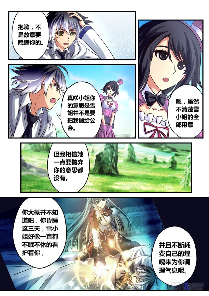 （五十一）英雪翎的目标-第54话