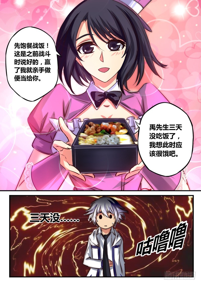 （五十一）英雪翎的目标-第54话