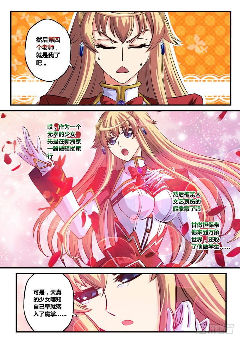 （六十七）银发金瞳恶少年-第70话