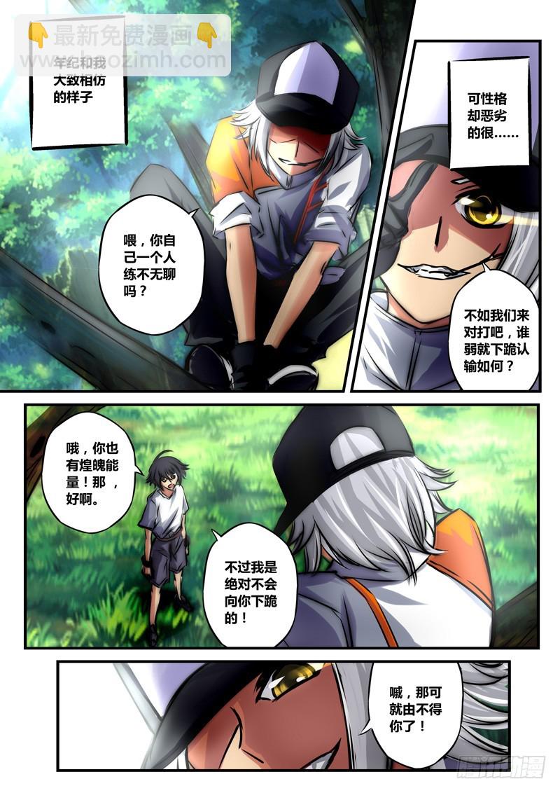 （六十七）银发金瞳恶少年-第70话