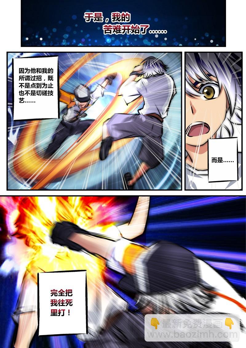 （六十七）银发金瞳恶少年-第70话