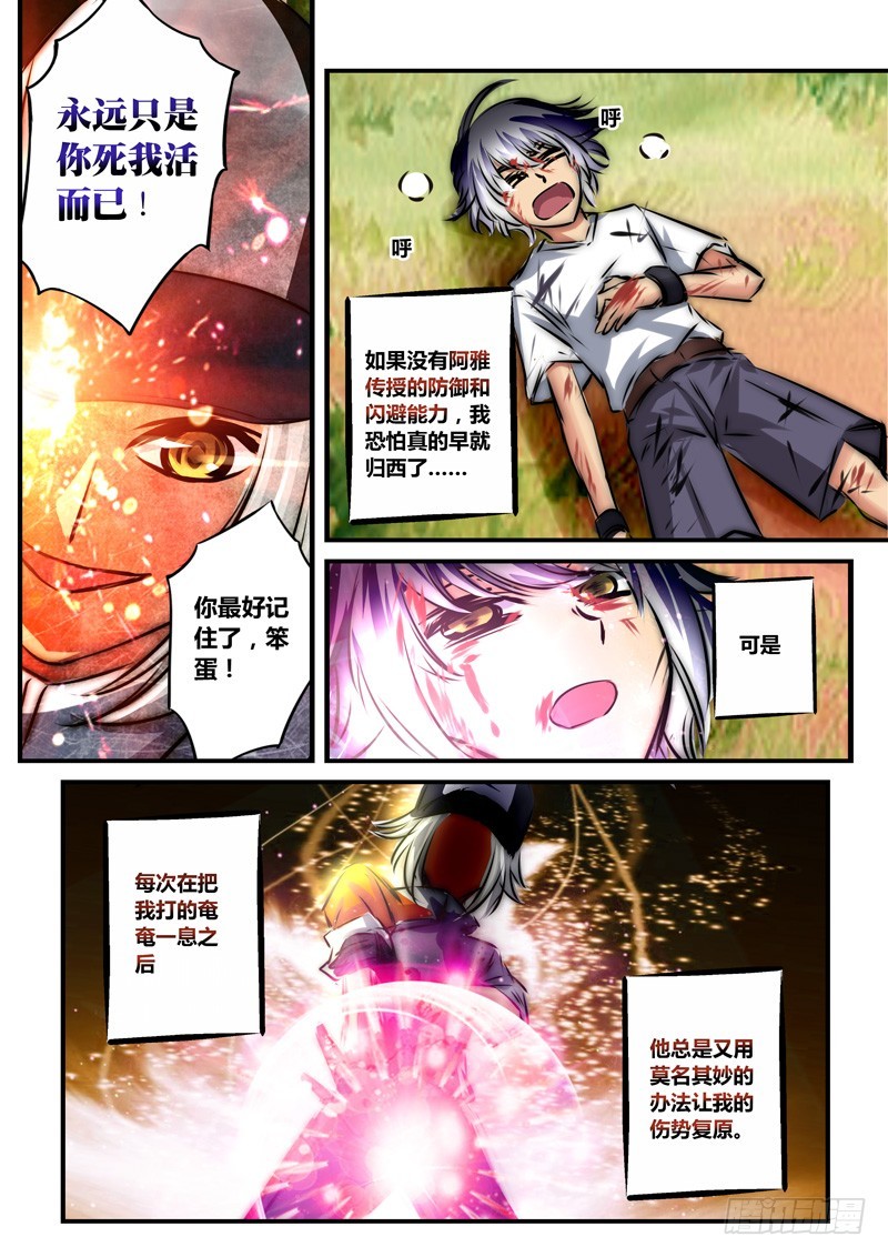 （六十七）银发金瞳恶少年-第70话