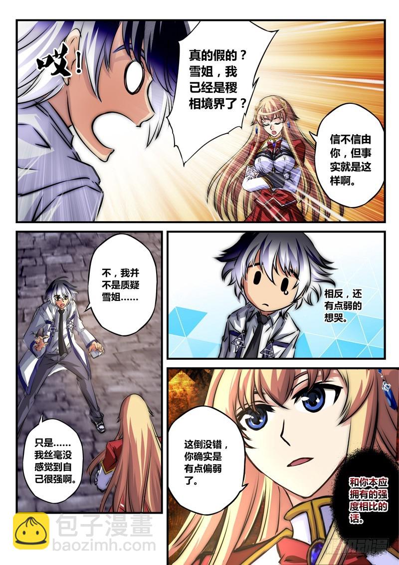 （六十九）天绿倒桶？-第72话