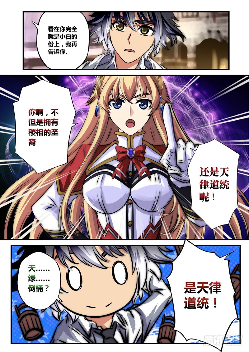 （六十九）天绿倒桶？-第72话