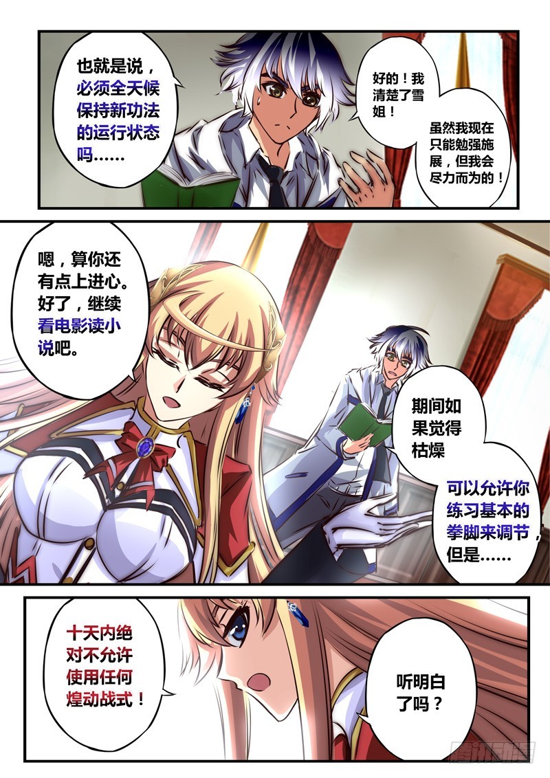 （七十三）这特训真的可以吗？-第76话