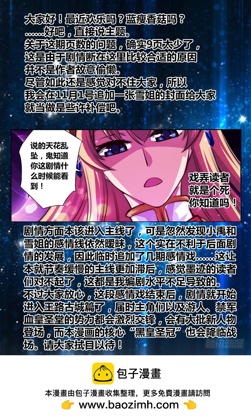 （八十一）真咲的逆袭-第84话