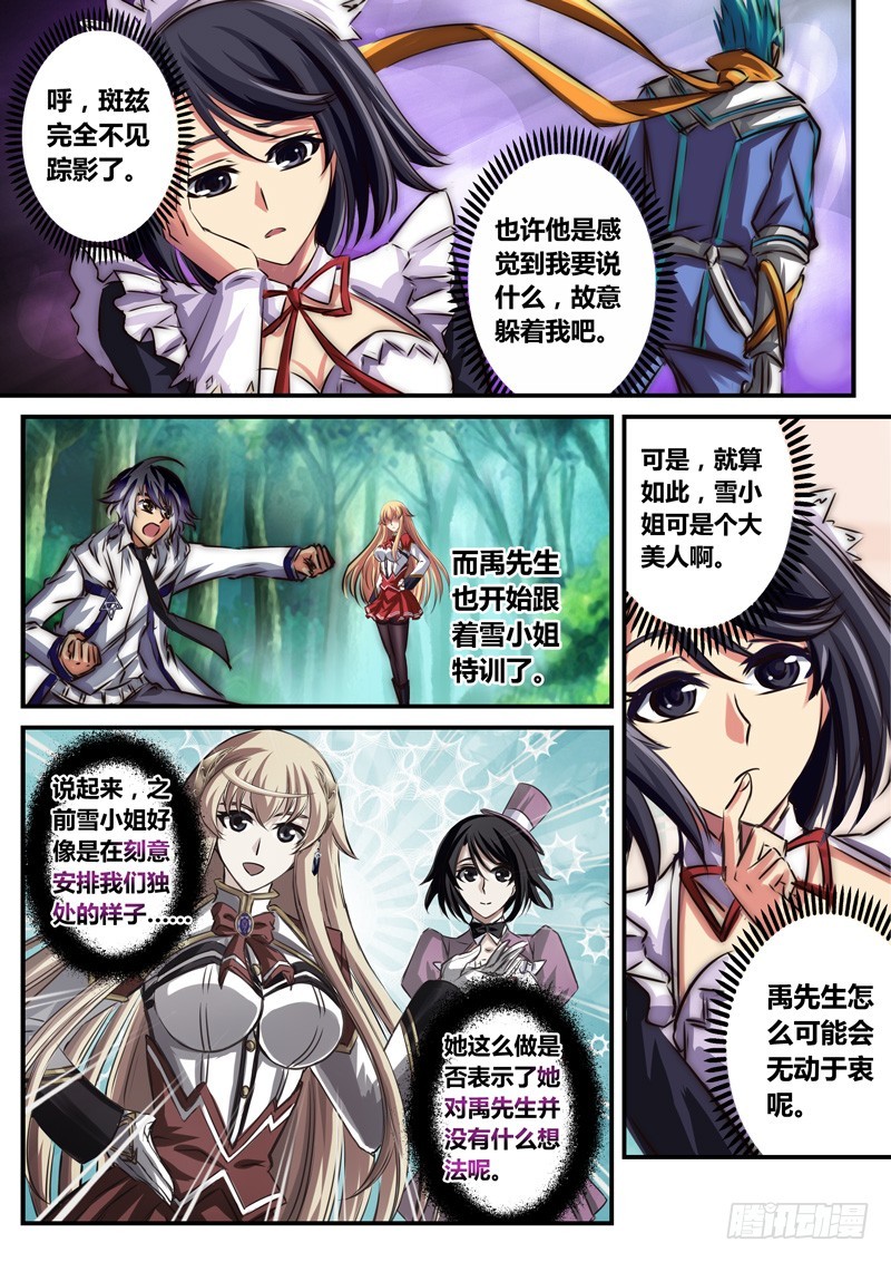 （八十一）真咲的逆袭-第84话
