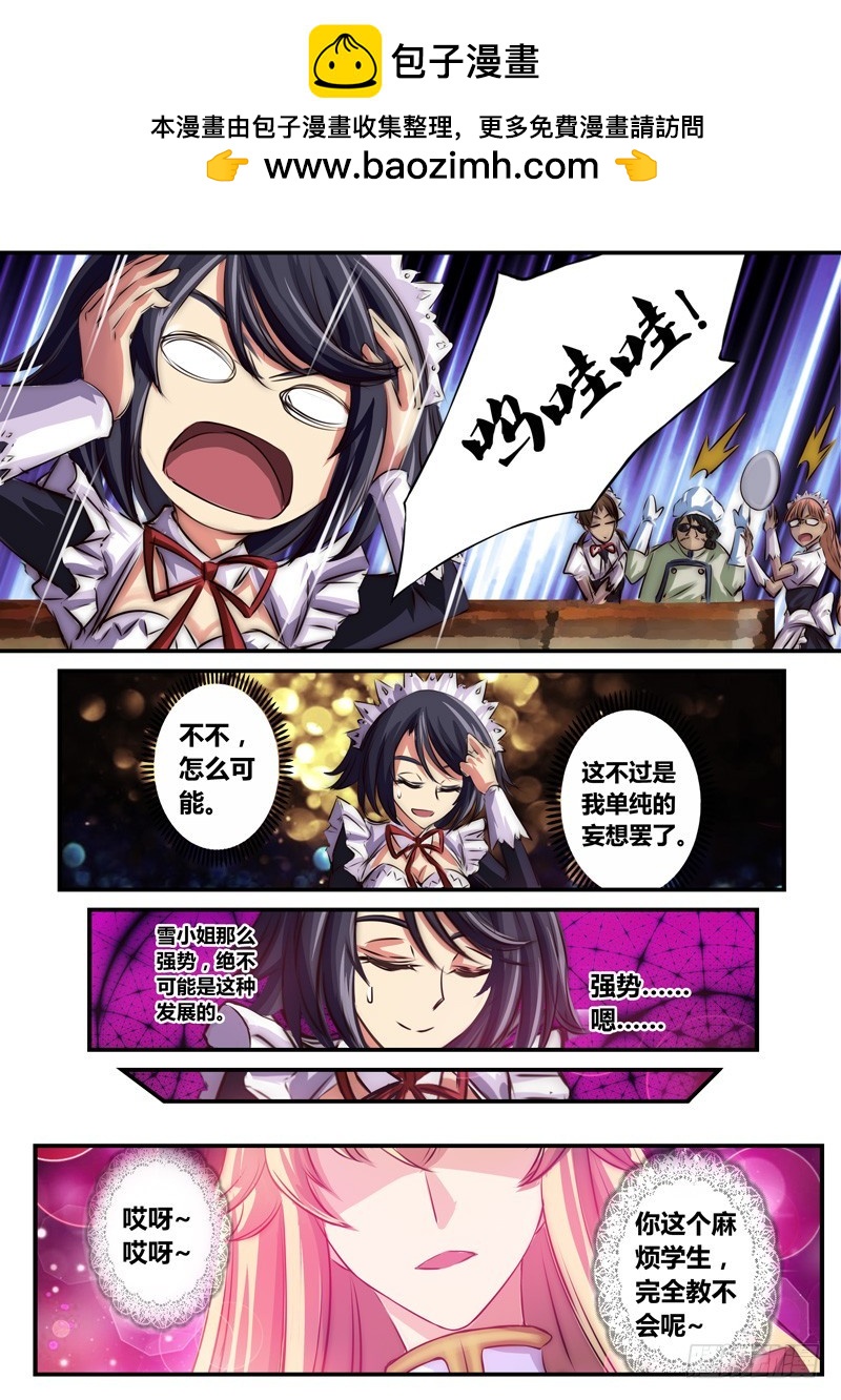 （八十一）真咲的逆袭-第84话