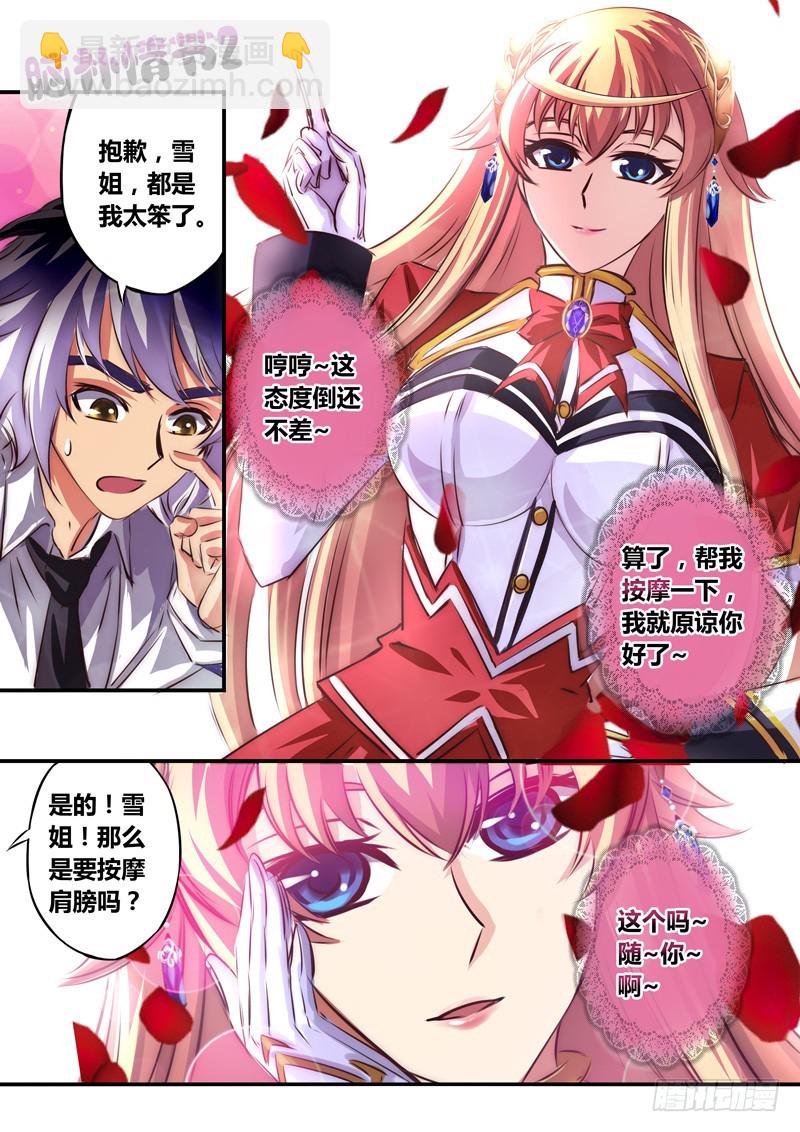 （八十一）真咲的逆袭-第84话
