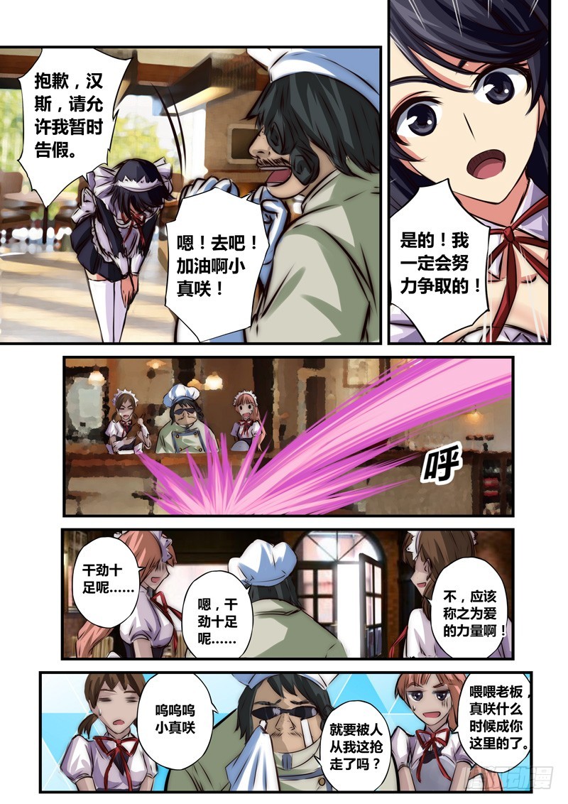 （八十一）真咲的逆袭-第84话