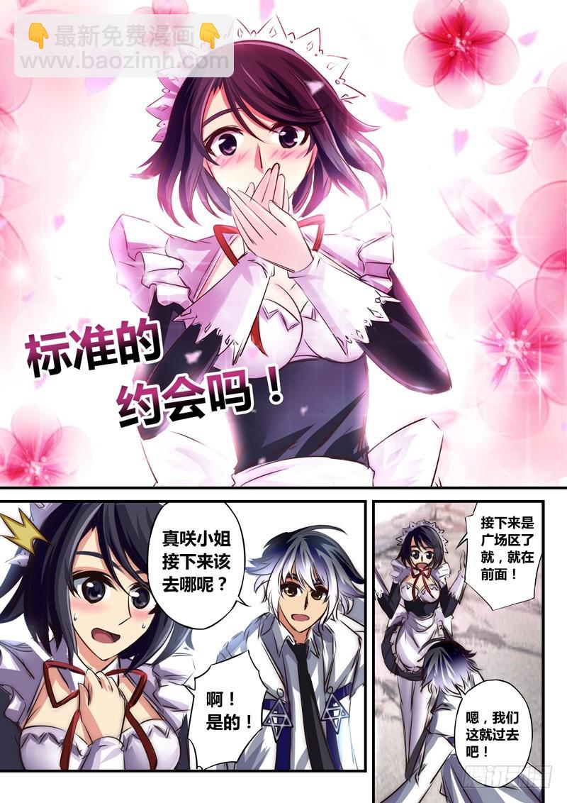 （八十二）特训？约会？-第86话