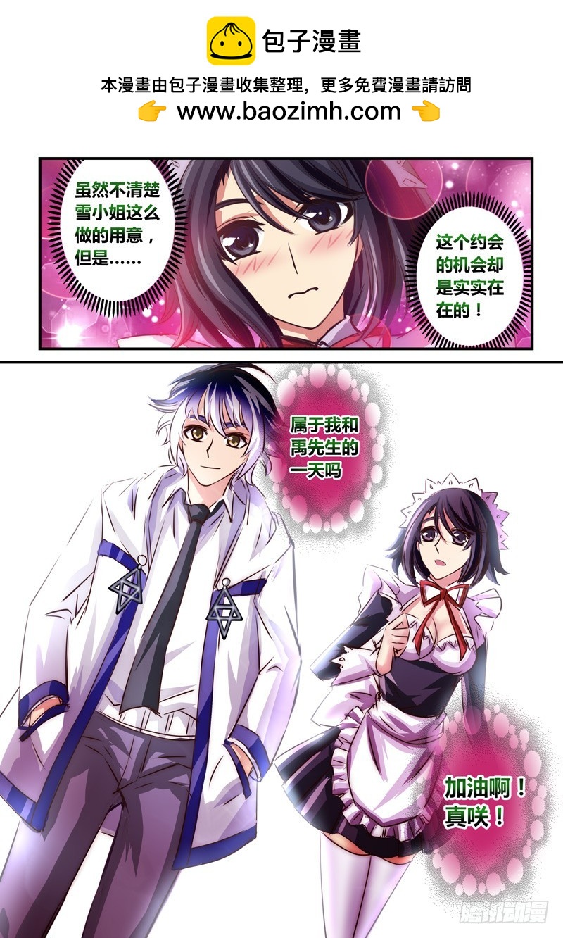 （八十二）特训？约会？-第86话