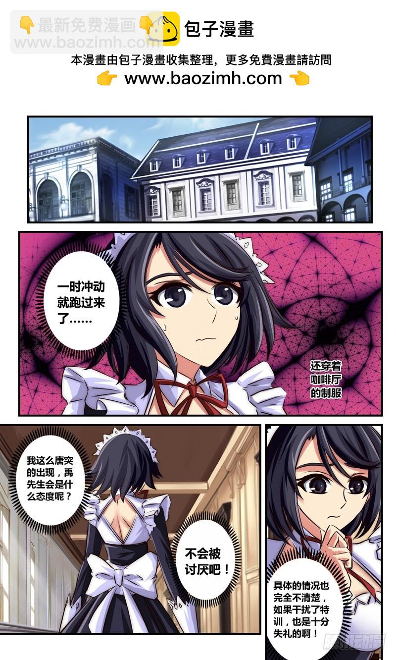 （八十二）特训？约会？-第86话