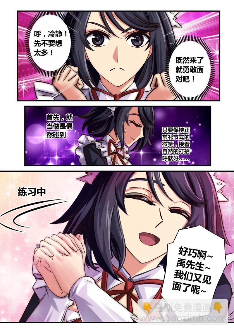 （八十二）特训？约会？-第86话