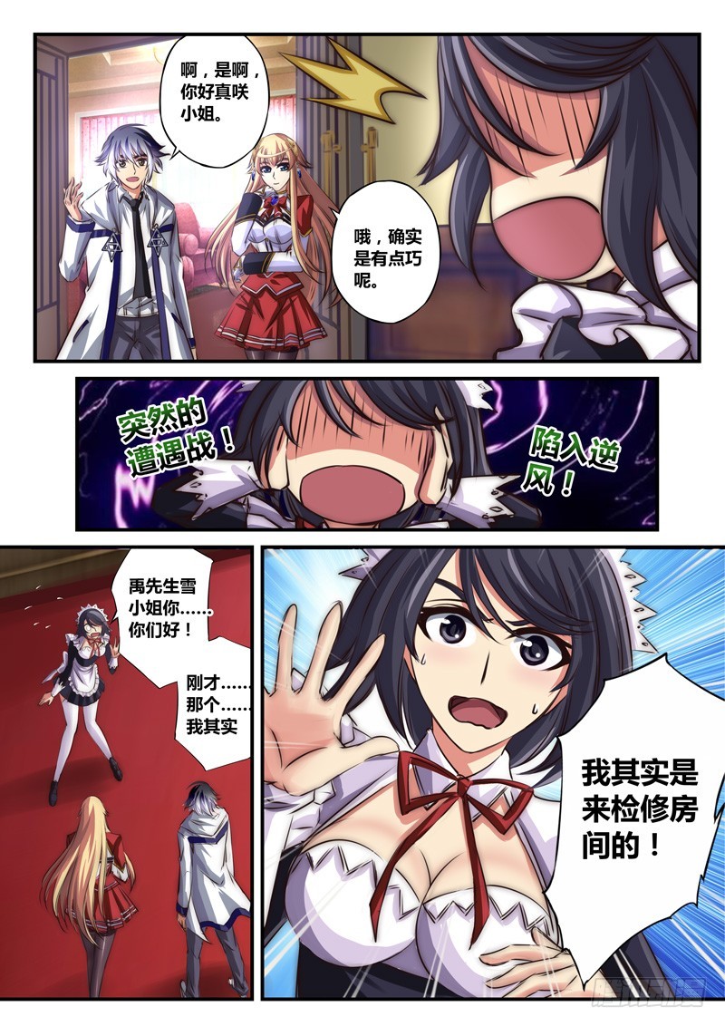 （八十二）特训？约会？-第86话