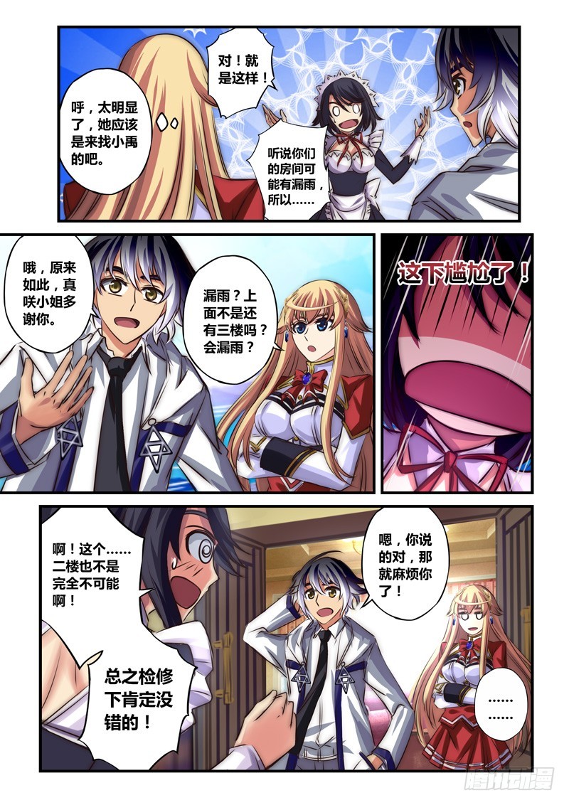 （八十二）特训？约会？-第86话