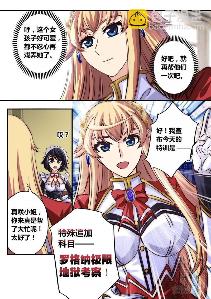 （八十二）特训？约会？-第86话