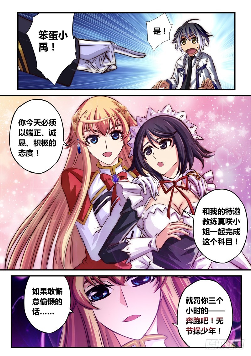 （八十二）特训？约会？-第86话