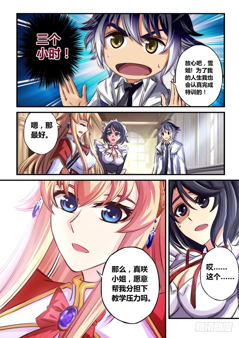 （八十二）特训？约会？-第86话