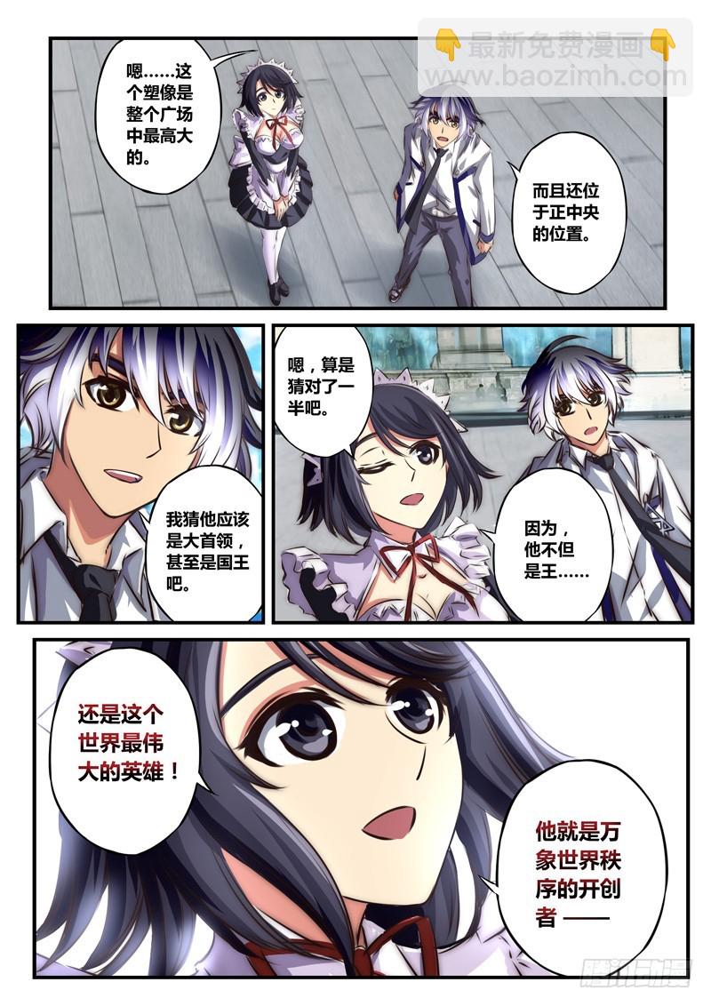 （八十四）英雄的巨像-第88话
