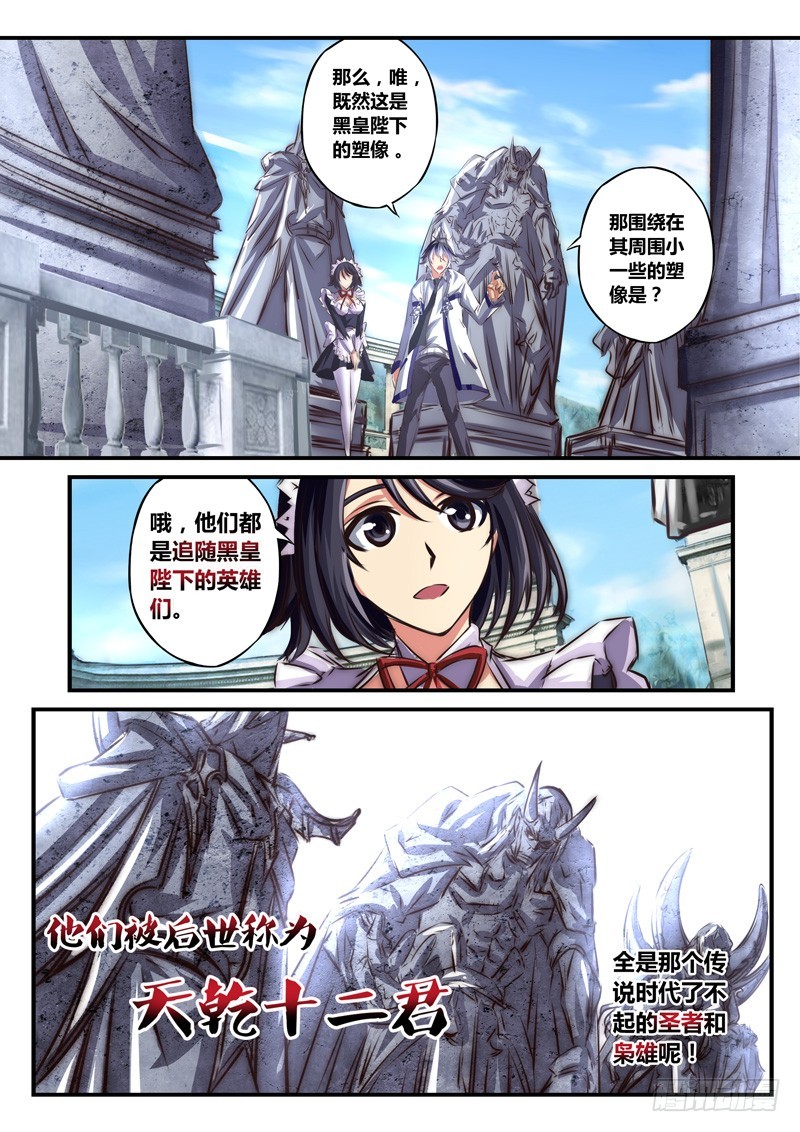 （八十四）英雄的巨像-第88话