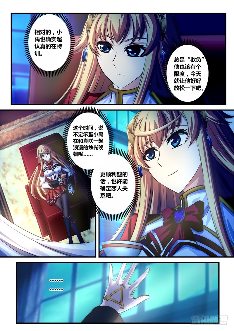 （八十六）我们不是情侣-第90话