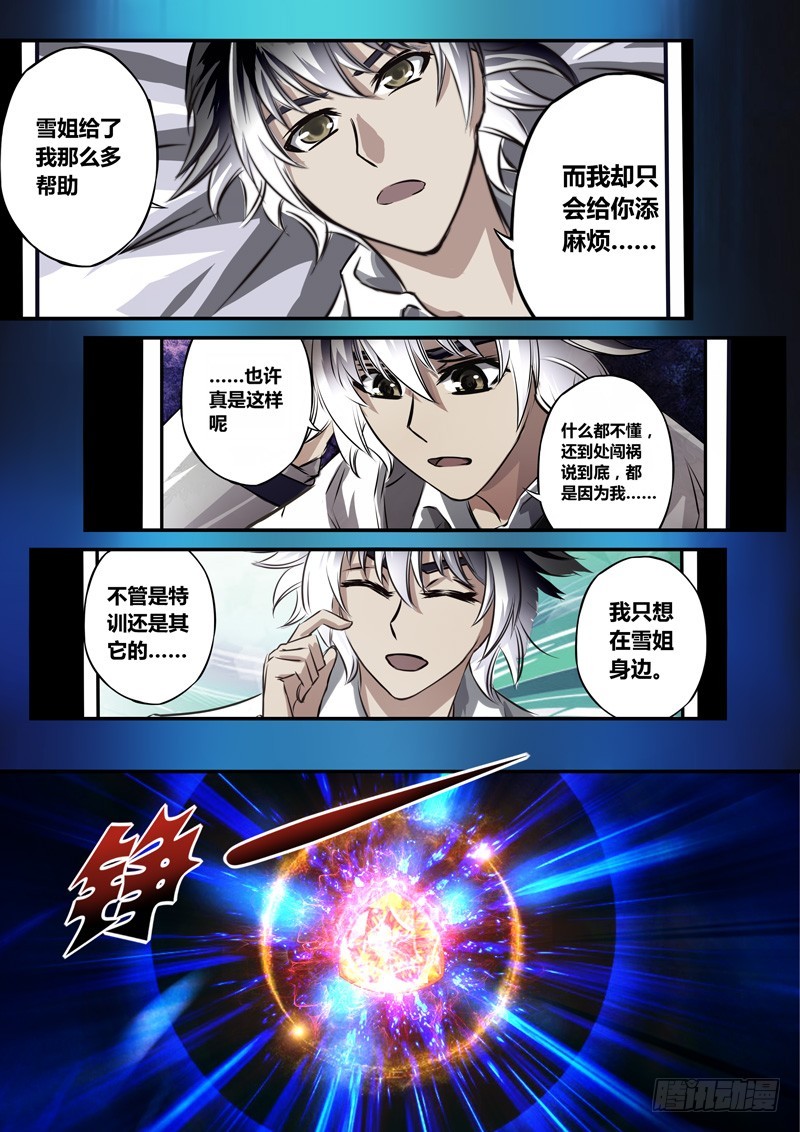 （八十六）我们不是情侣-第90话