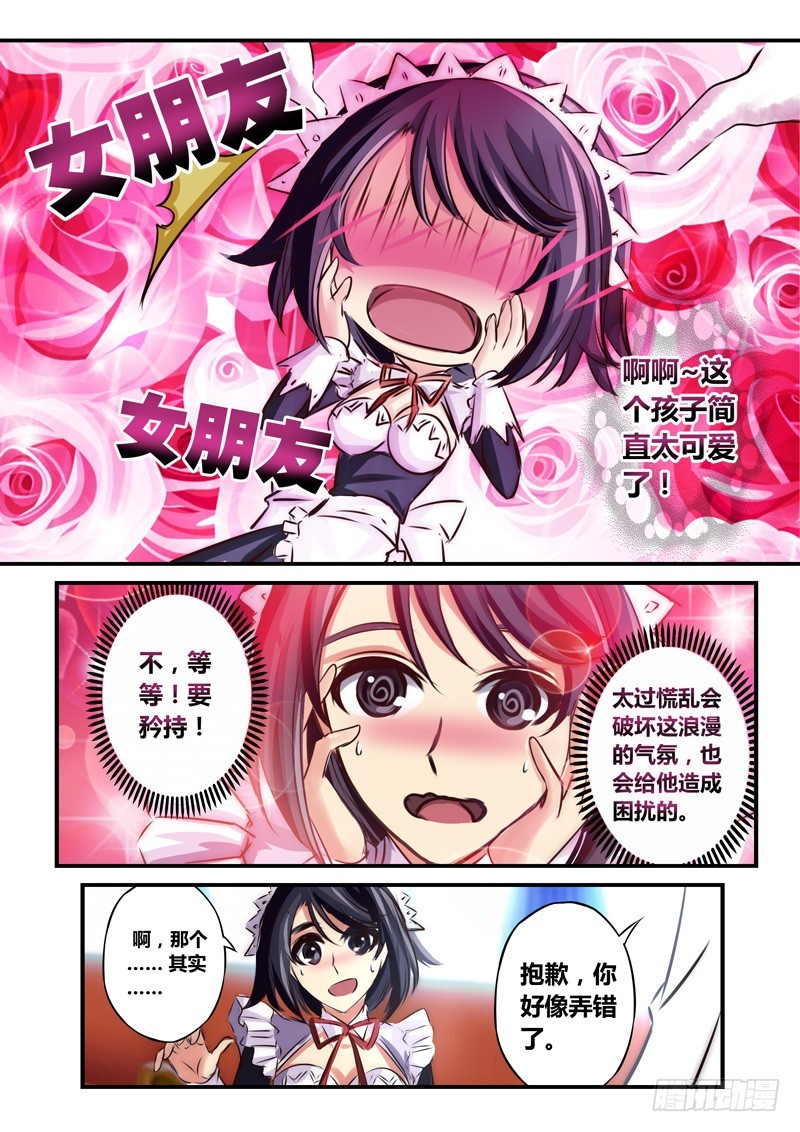 （八十六）我们不是情侣-第90话