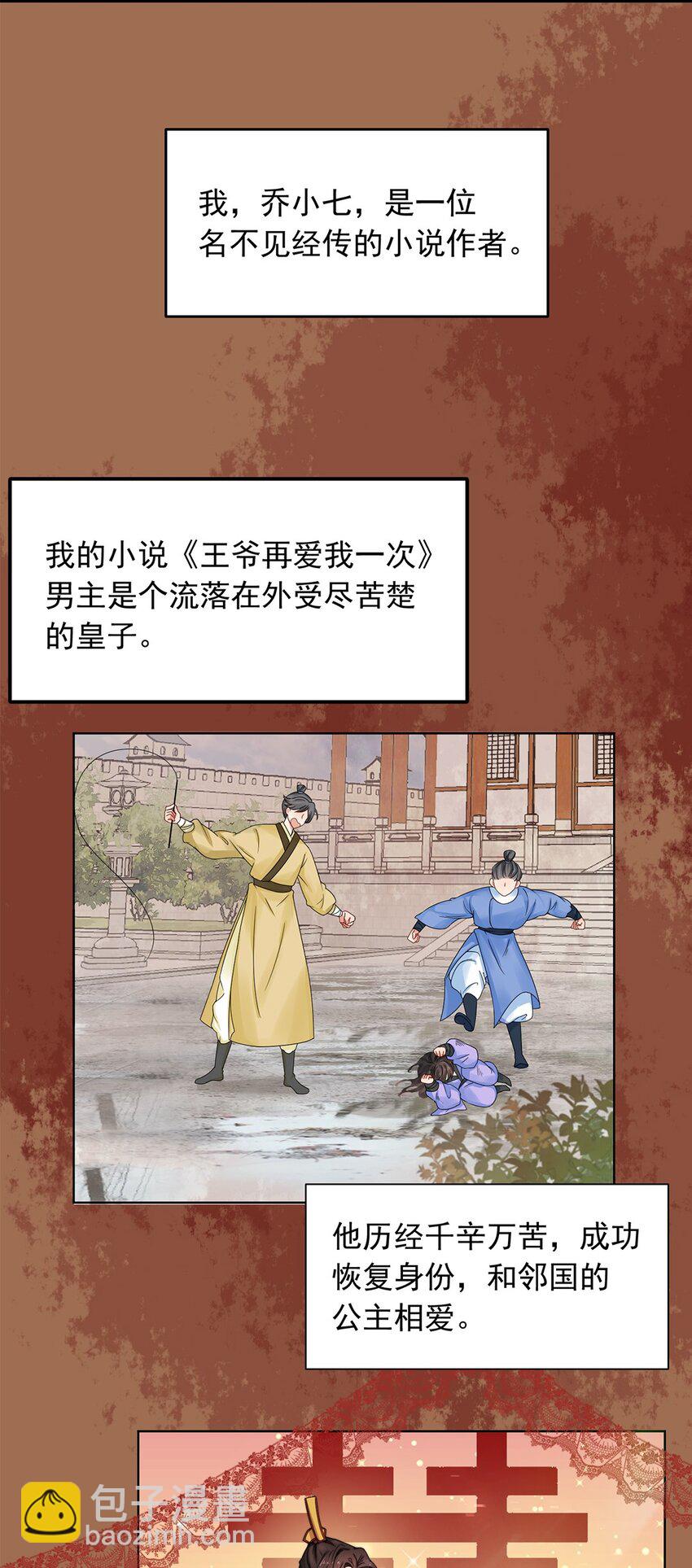 001 第一话 穿成恶毒女配？(1/2)-第2话