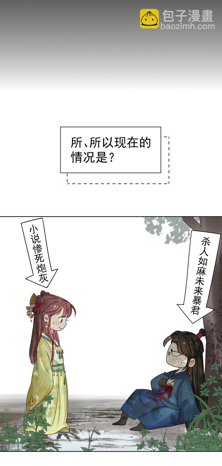 001 第一话 穿成恶毒女配？(1/2)-第2话