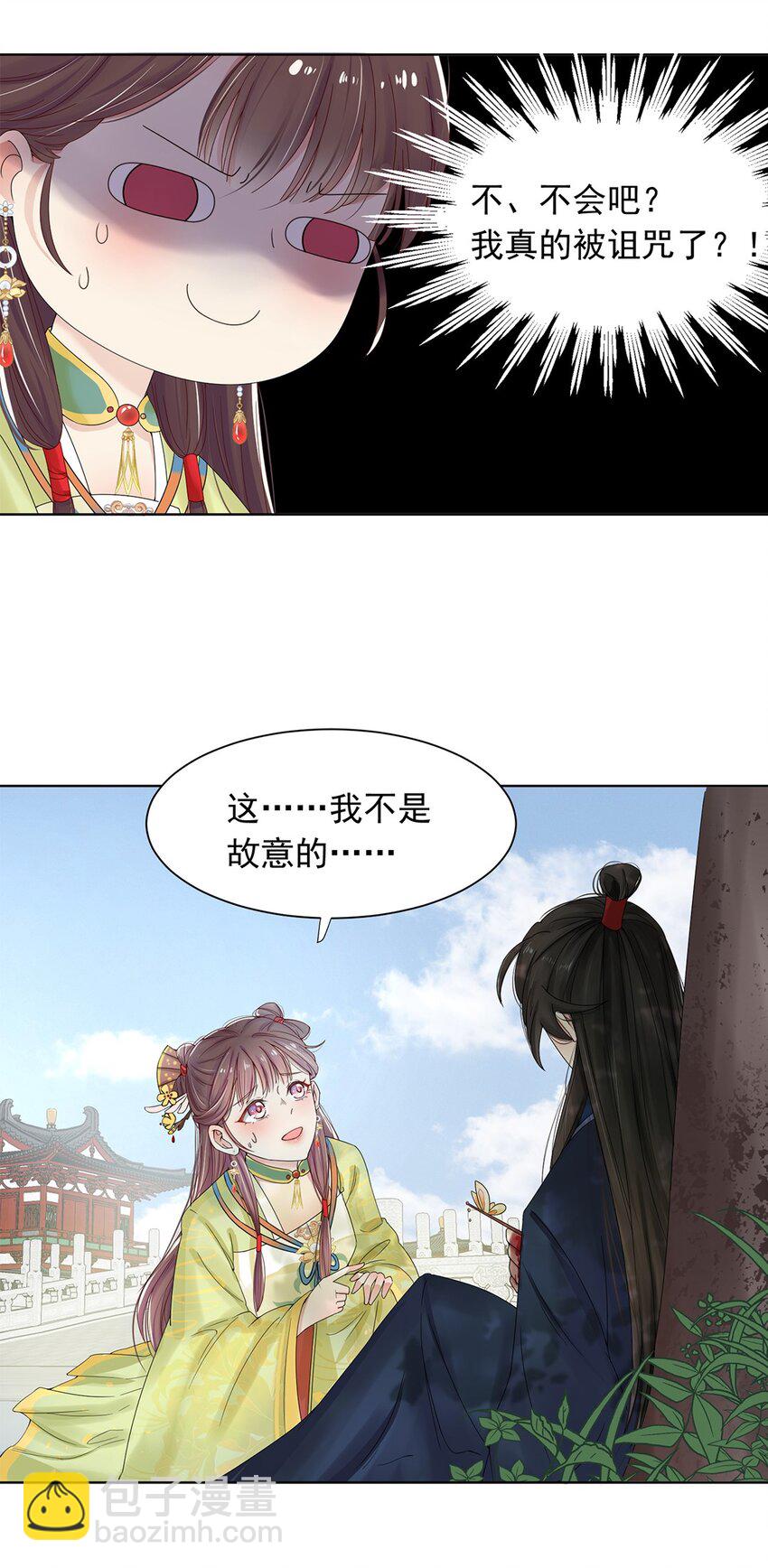001 第一话 穿成恶毒女配？(1/2)-第2话