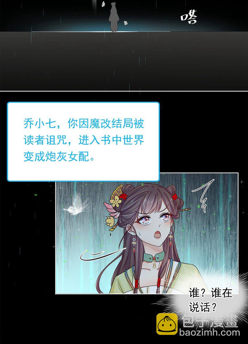 001 第一话 穿成恶毒女配？(1/2)-第2话