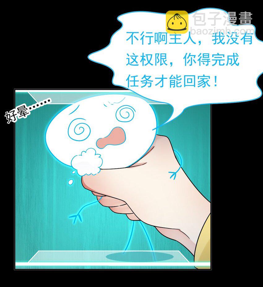 001 第一话 穿成恶毒女配？(1/2)-第2话