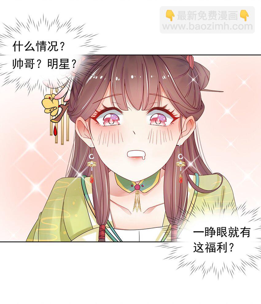 001 第一话 穿成恶毒女配？(1/2)-第2话