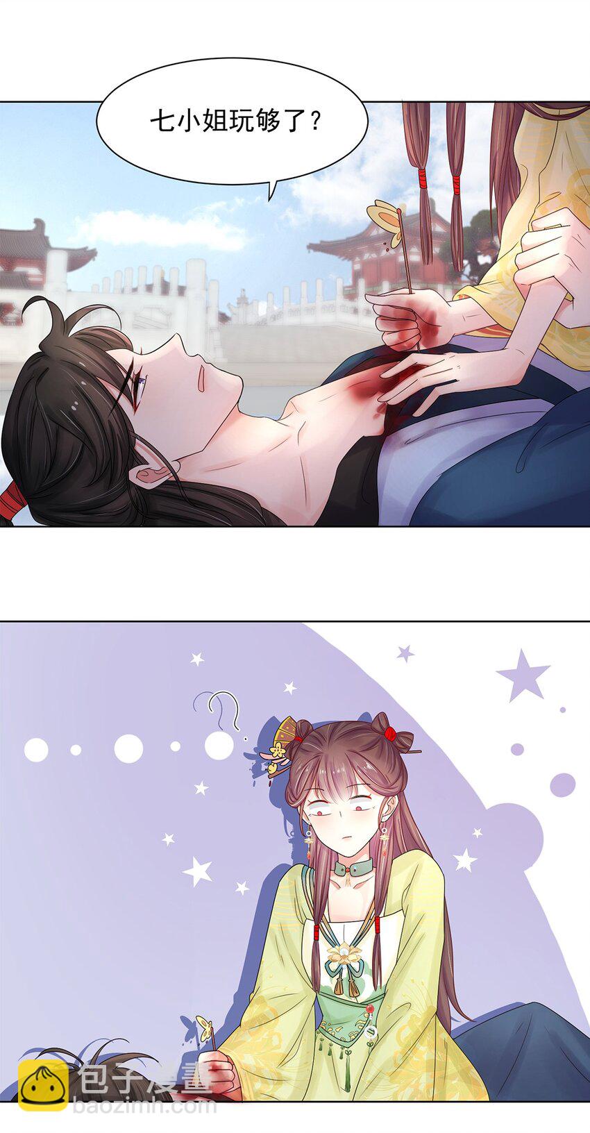 001 第一话 穿成恶毒女配？(1/2)-第2话