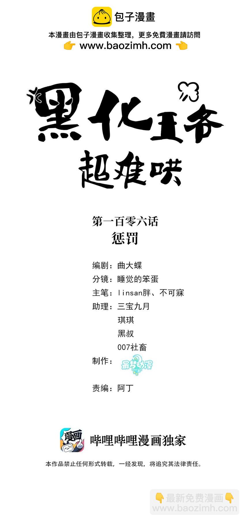 106 惩罚-第108话