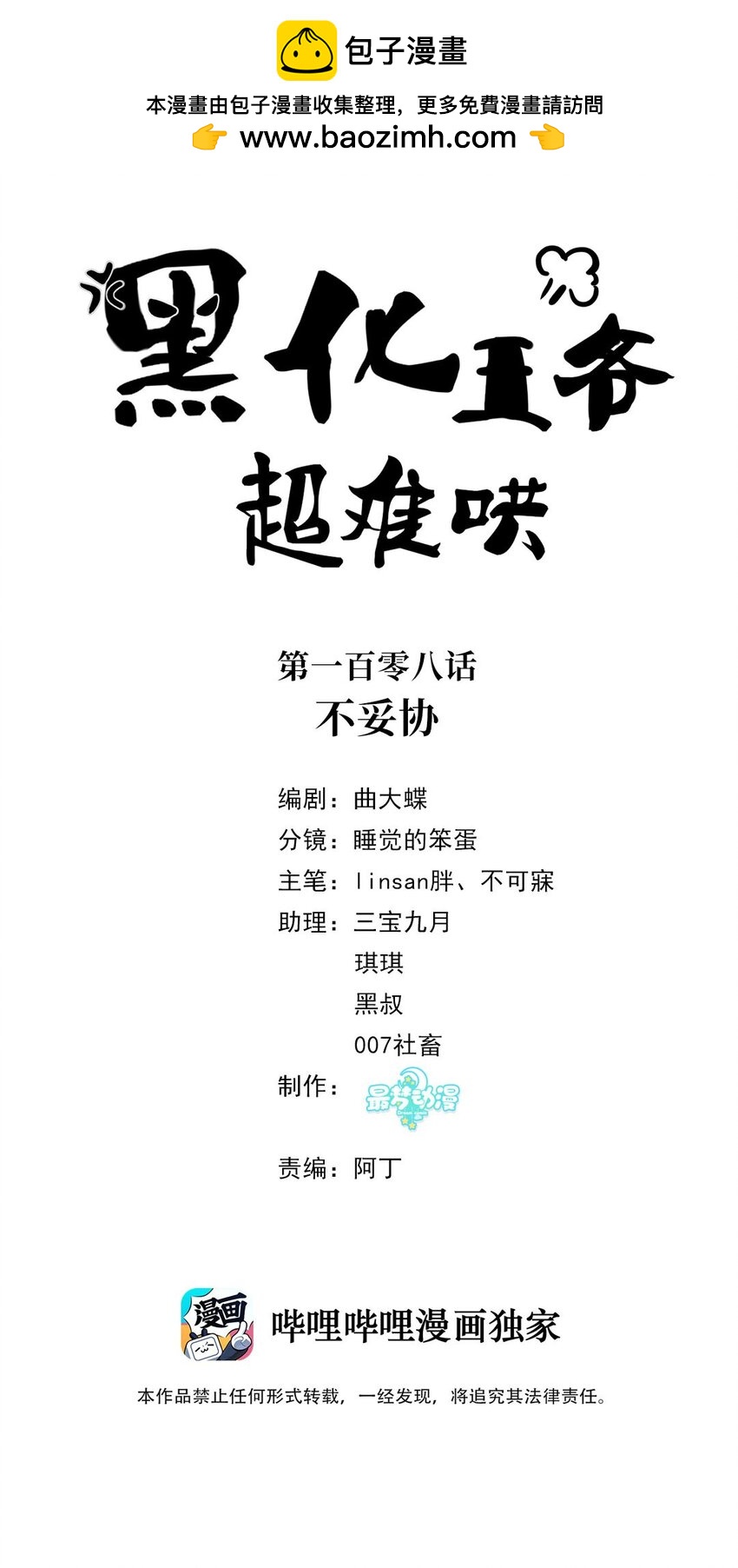 108 不妥协-第110话