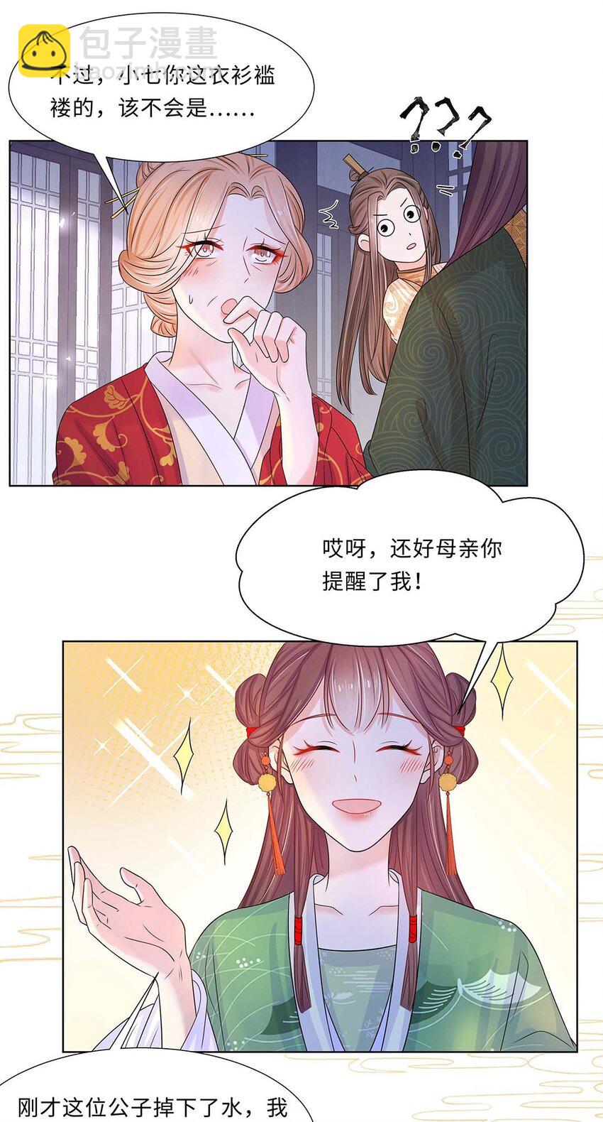 011 第十一话 败坏清白(1/2)-第12话