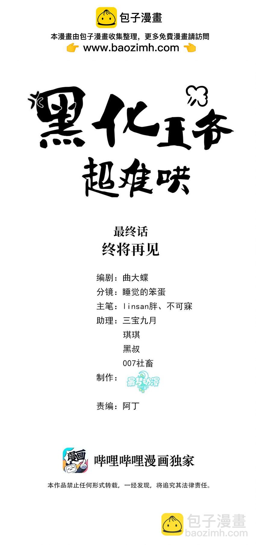 最终话 终将再见-第112话
