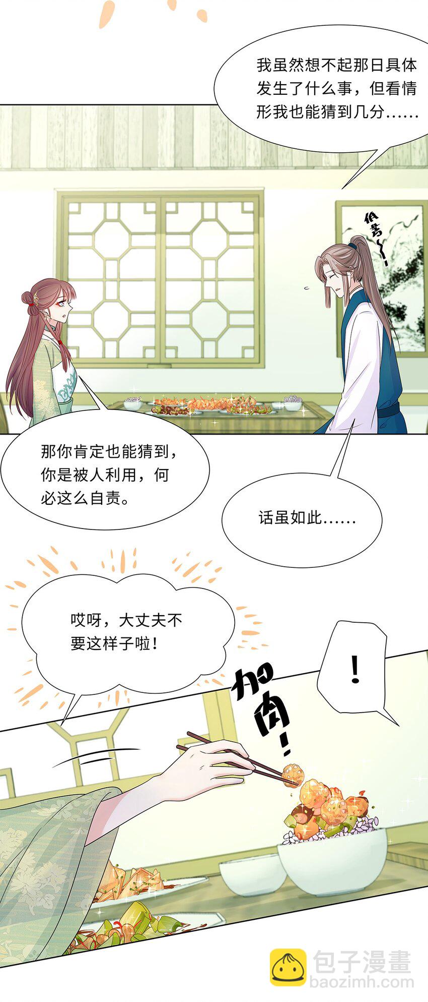 015 第十五话 和卫家结亲？！-第16话