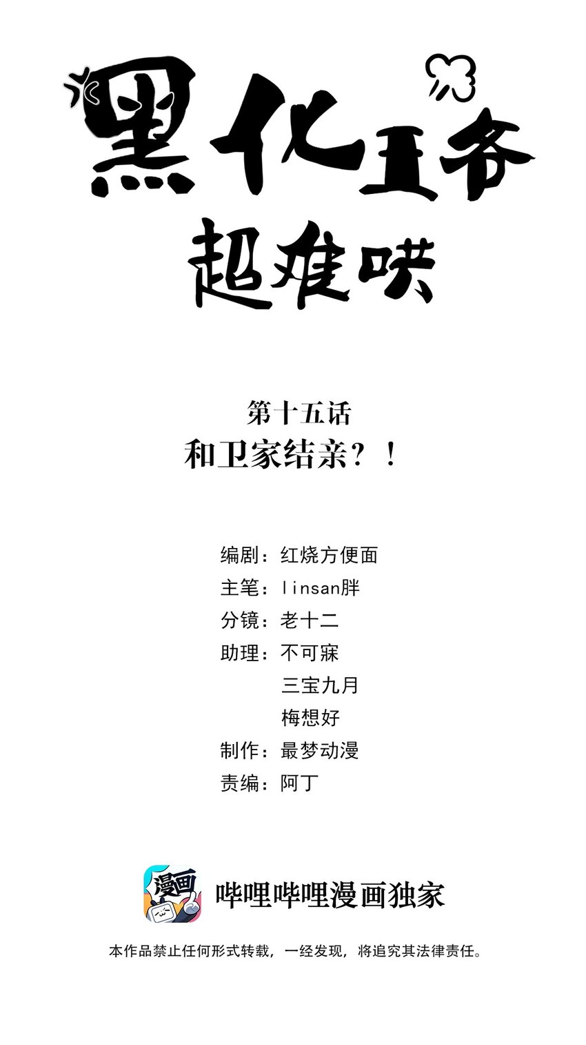 015 第十五话 和卫家结亲？！-第16话