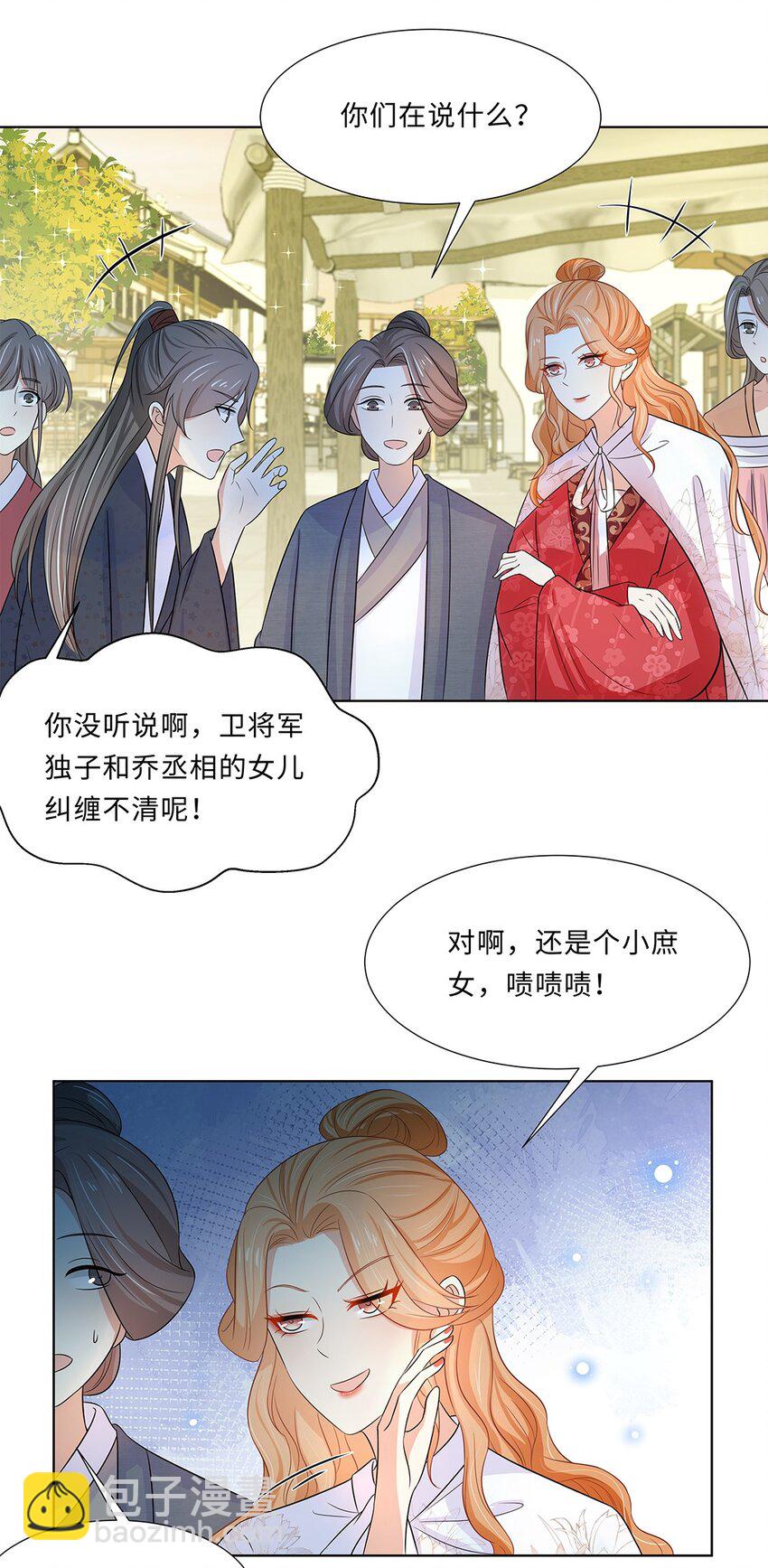 015 第十五话 和卫家结亲？！-第16话