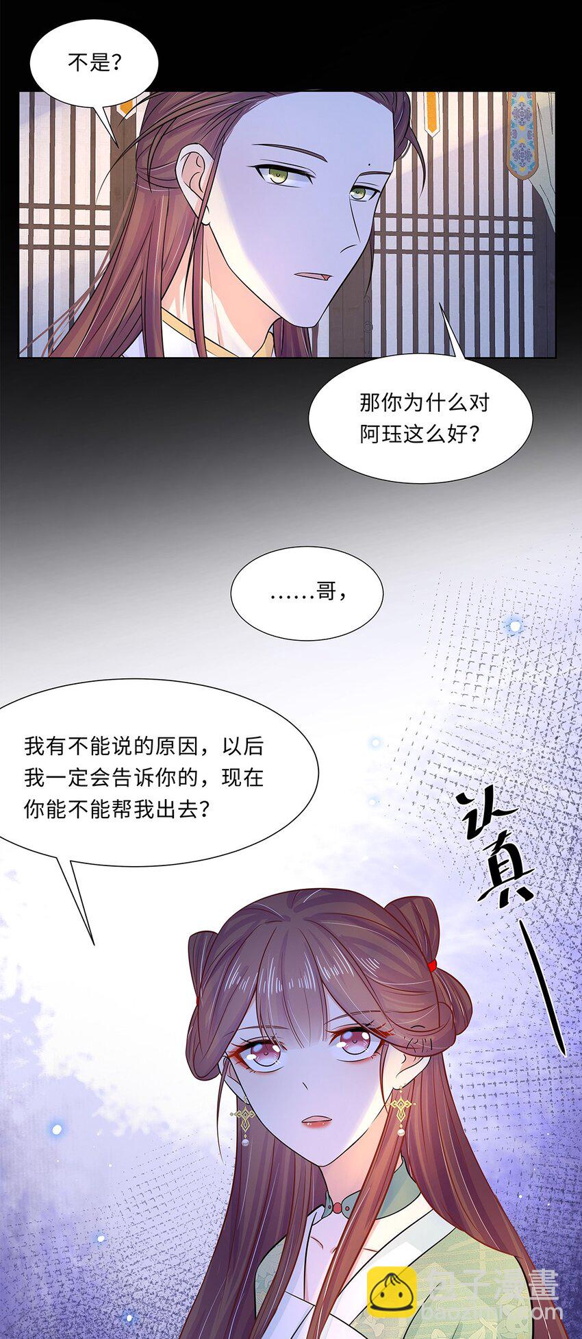 017 第十七话 定情信物？-第18话
