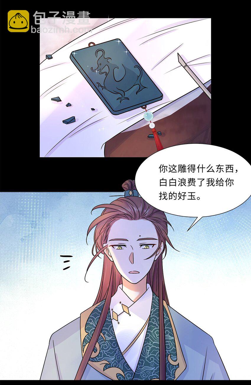 017 第十七话 定情信物？-第18话