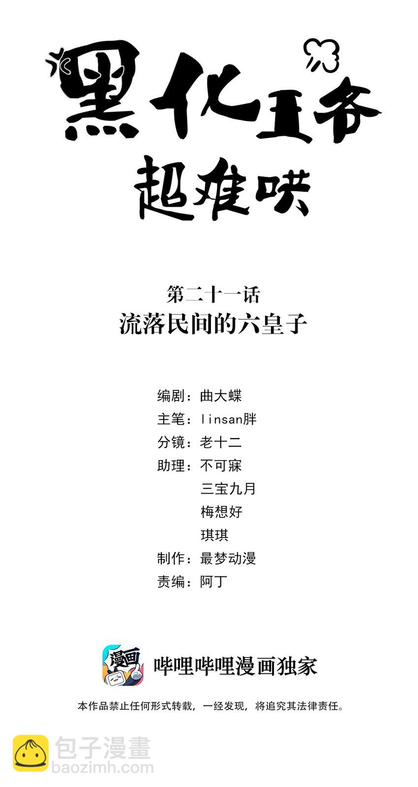 021 第二十一话 流落民间的六皇子(1/2)-第22话